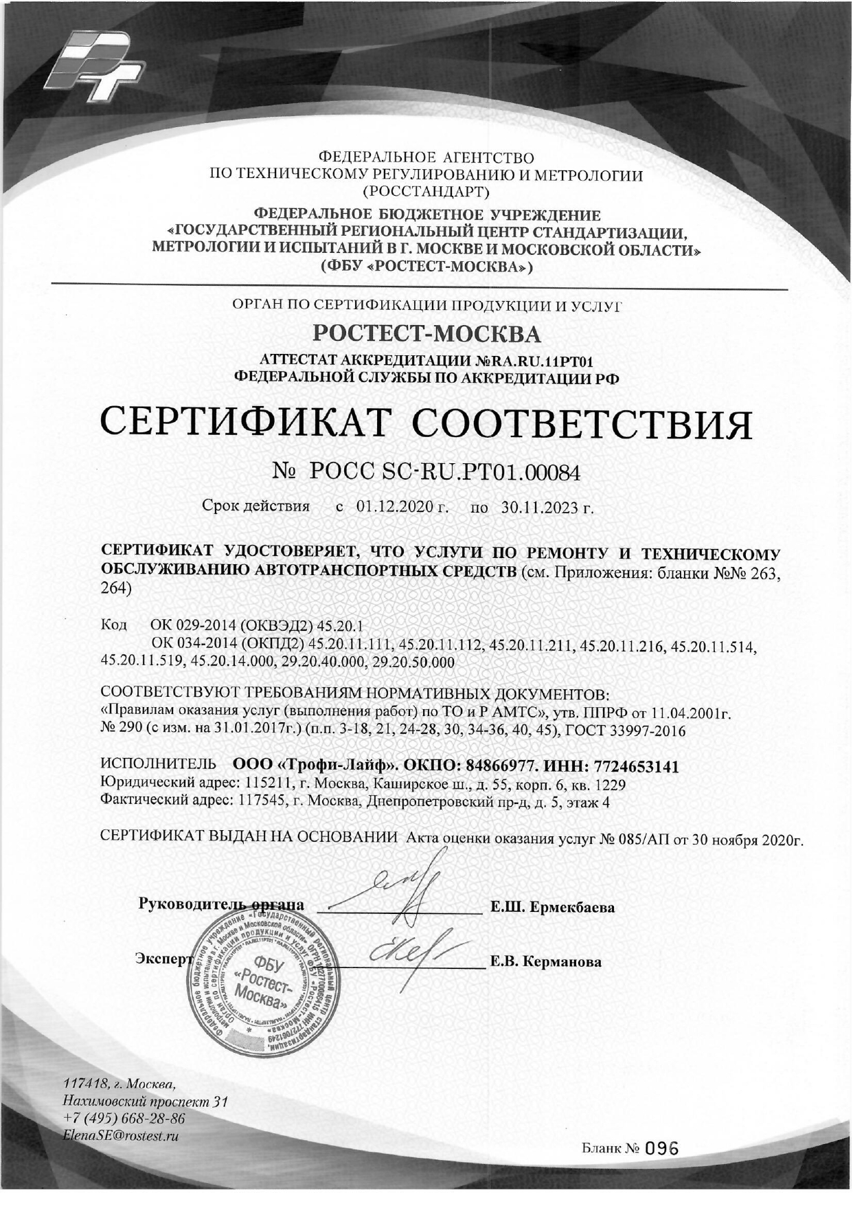 Сертификат-трофи-лайф-2020
