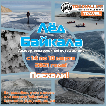 Байкал приглашение 14-18 марта 2021 коллаж 1080х1080 ТЛТ.jpeg