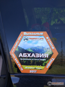 Фото Трофи-лайф 4х4 экспедиция Абхазия 2017 -2.jpg