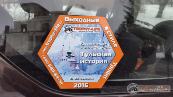 Фото Трофи-лайф 4х4 экспедиция Тульская История 21-23.02.16 -36.jpg