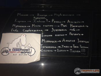 Фото Трофи-лайф 4х4 экспедиция Кольский 2016 -474.JPG