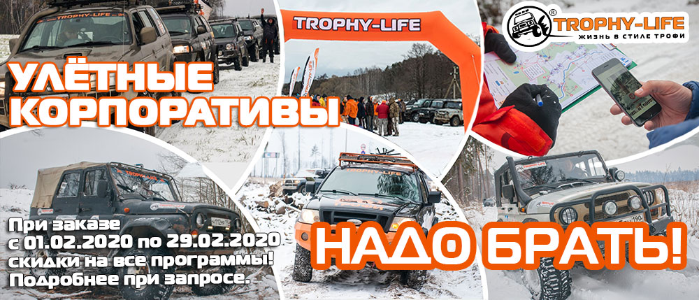Улетные корпоративы корпоративы на джипах