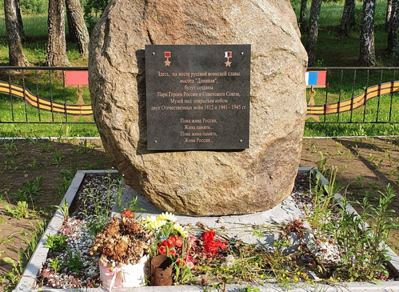 Мемориал «Поле воинской славы 1812 и 1941 годов — высота „Длинная“»